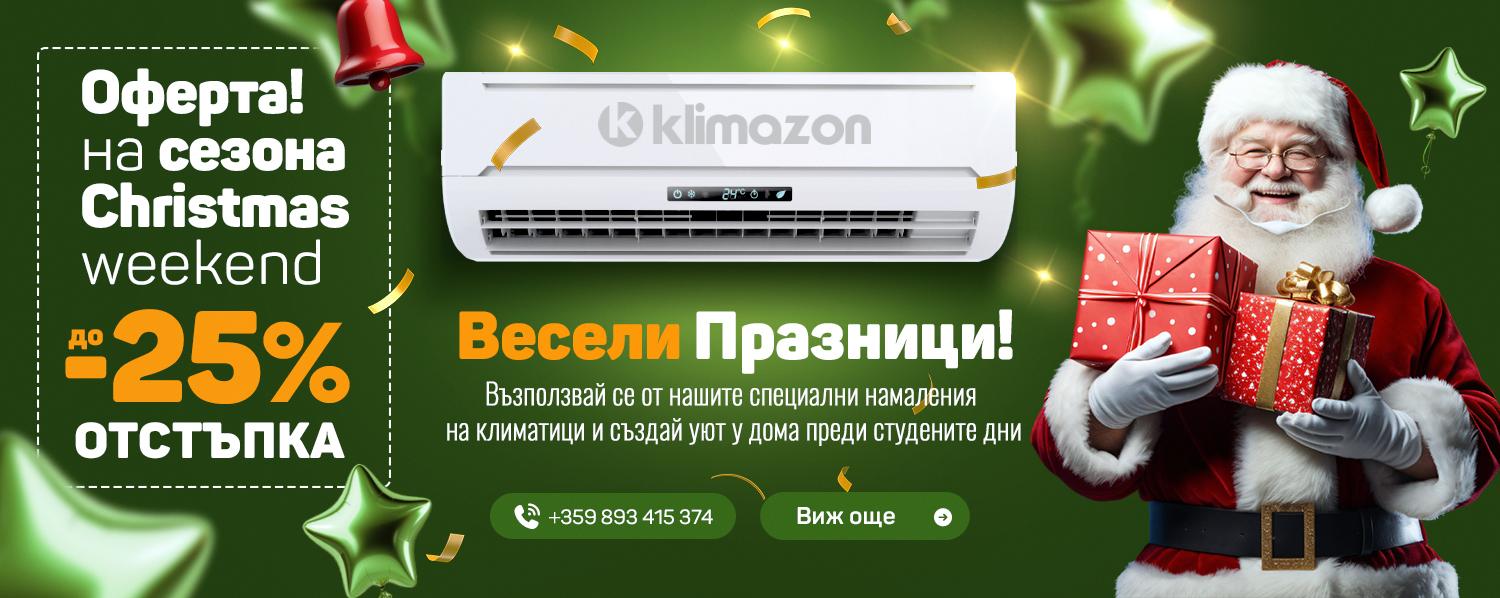 Климатици от Klimazon.bg