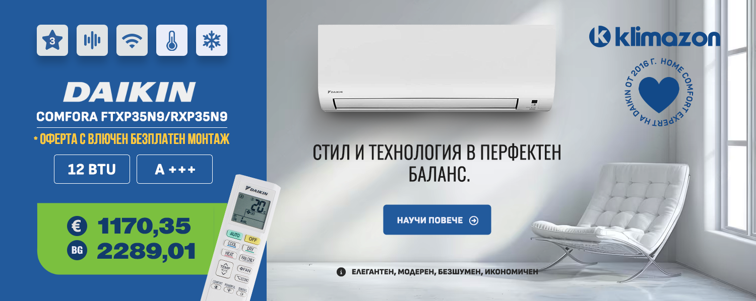 Климатици от Klimazon.bg