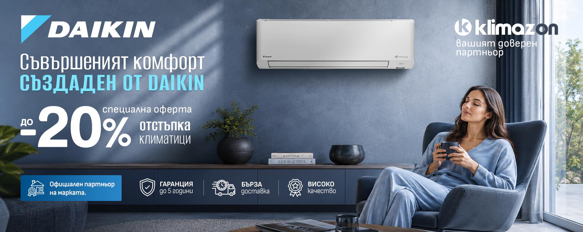 Климатици от Klimazon.bg